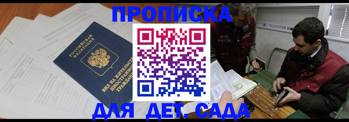 прописка законно в Петропавловске-Камчатском