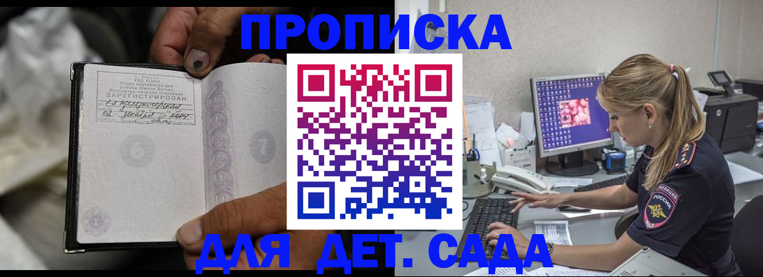 прописка ребенка в Петропавловске-Камчатском