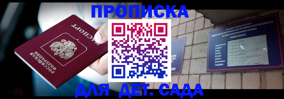 купить прописку в Петропавловске-Камчатском